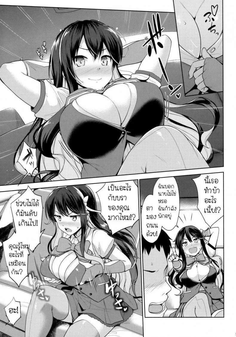ชวนกินลมหรือกินตับ [Jouji Mujoh (Shinozuka George)] Naga Pai (Kantai Collection -KanColle-) หน้า 4