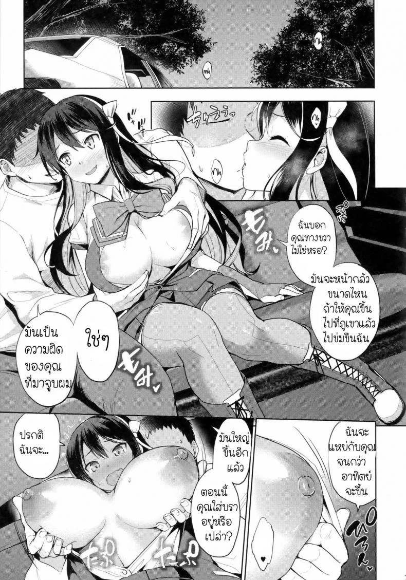 ชวนกินลมหรือกินตับ [Jouji Mujoh (Shinozuka George)] Naga Pai (Kantai Collection -KanColle-) หน้า 6