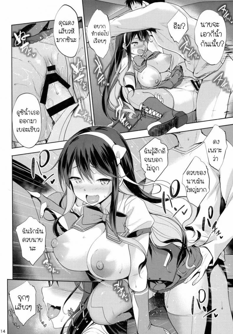 ชวนกินลมหรือกินตับ [Jouji Mujoh (Shinozuka George)] Naga Pai (Kantai Collection -KanColle-) หน้า 13