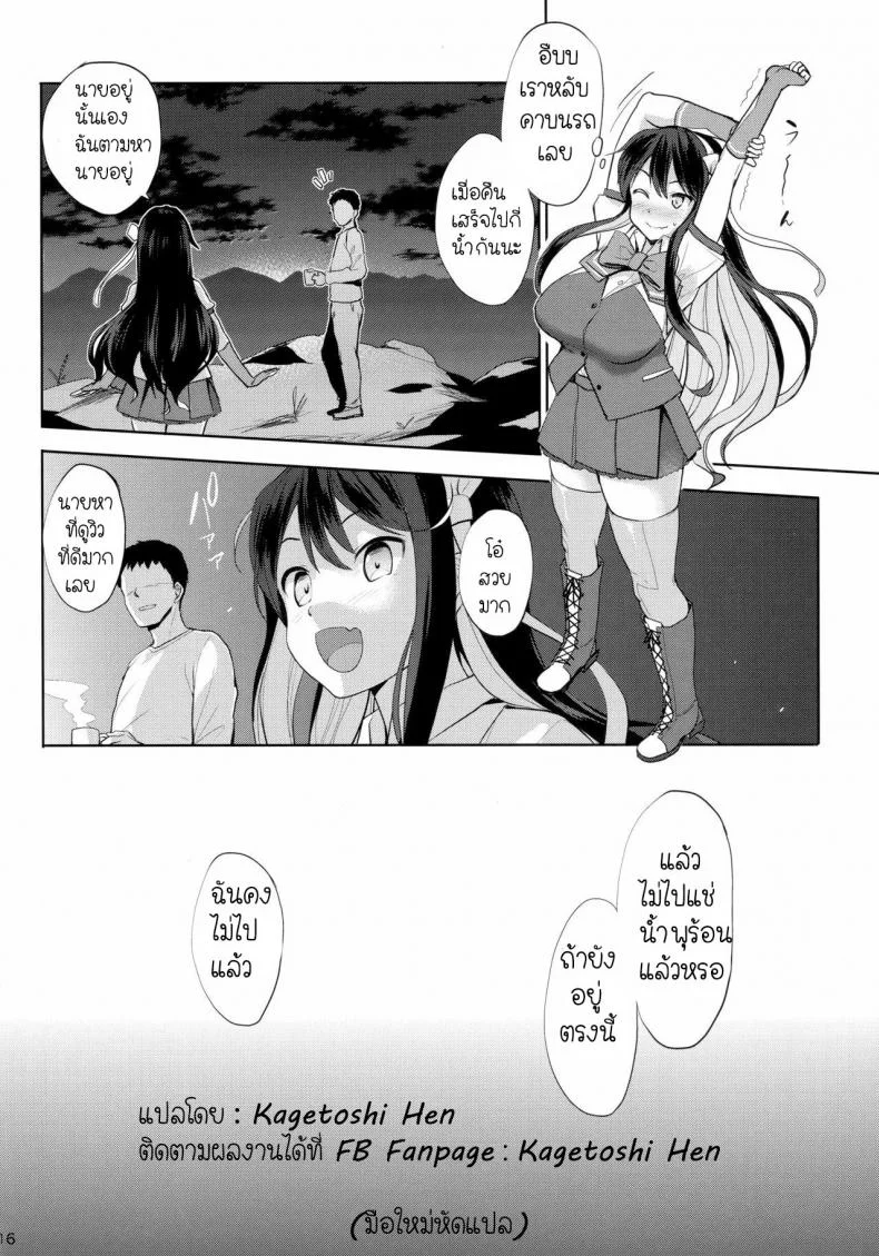 ชวนกินลมหรือกินตับ [Jouji Mujoh (Shinozuka George)] Naga Pai (Kantai Collection -KanColle-) หน้า 15