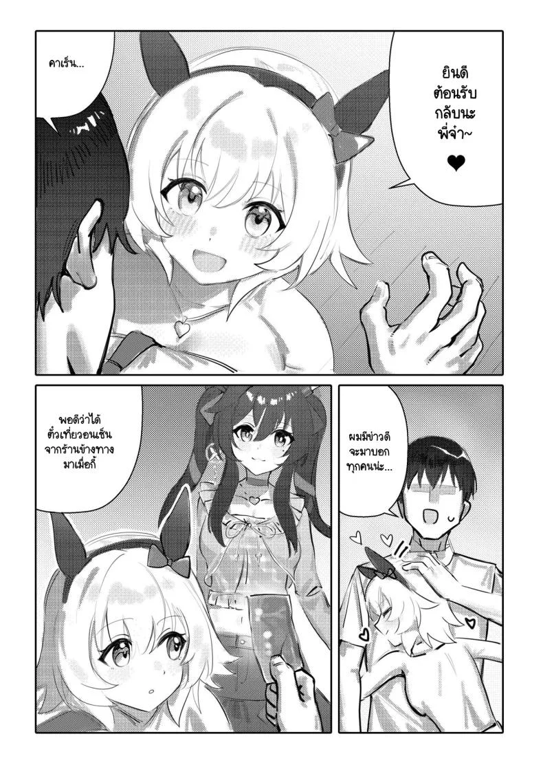 กับเทรนเนอร์เธอคิดยังไง [Awei] Imouto to Imouto to Onsen (Uma Musume Pretty Derby) หน้า 4