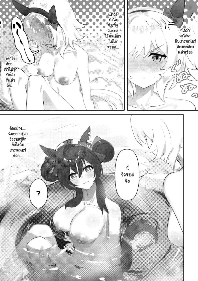 กับเทรนเนอร์เธอคิดยังไง [Awei] Imouto to Imouto to Onsen (Uma Musume Pretty Derby) หน้า 7