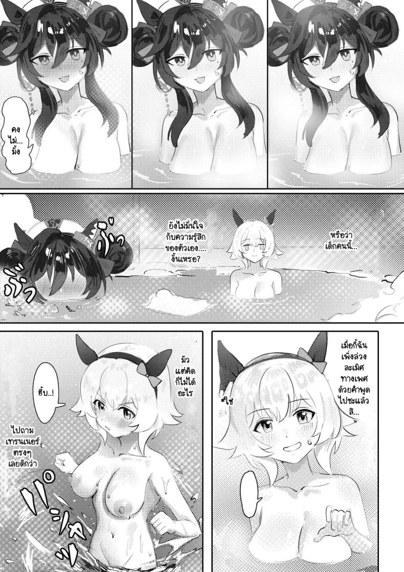กับเทรนเนอร์เธอคิดยังไง [Awei] Imouto to Imouto to Onsen (Uma Musume Pretty Derby) หน้า 9