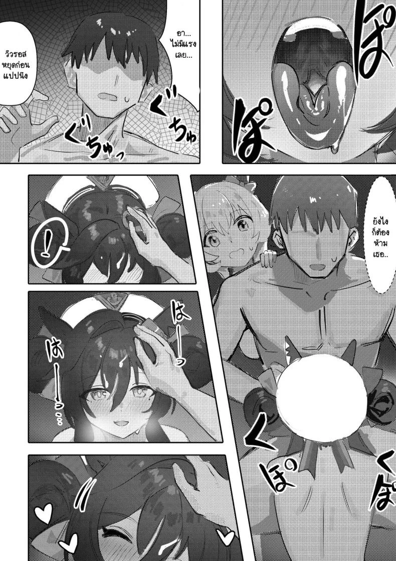 กับเทรนเนอร์เธอคิดยังไง [Awei] Imouto to Imouto to Onsen (Uma Musume Pretty Derby) หน้า 18