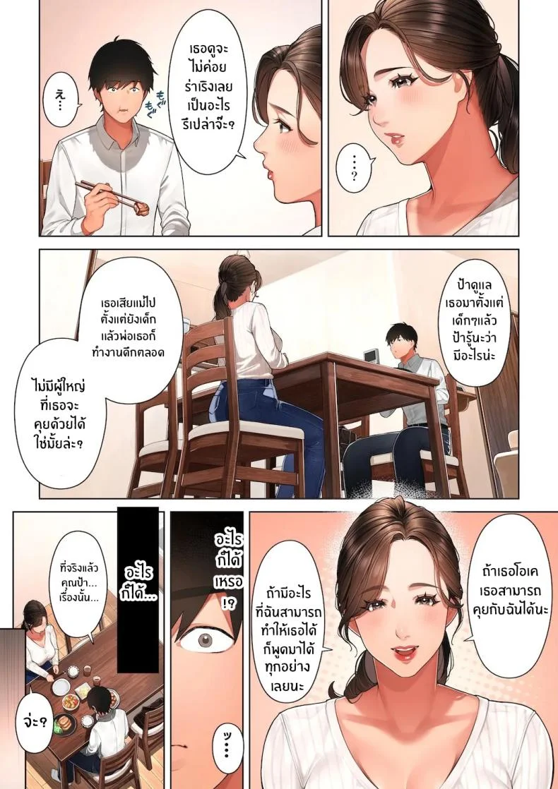 เรื่องไม่คาดฝัน [Sakura no Tomoru Hi e] Kyouko-san wa Osananajimi no Okaa-san หน้า 8