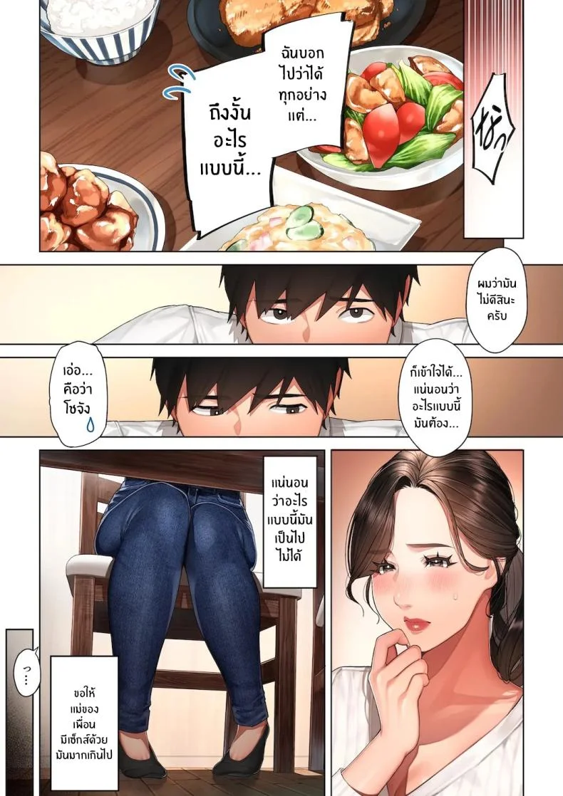 เรื่องไม่คาดฝัน [Sakura no Tomoru Hi e] Kyouko-san wa Osananajimi no Okaa-san หน้า 10