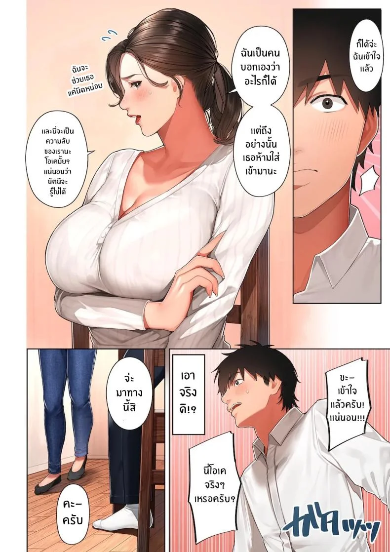 เรื่องไม่คาดฝัน [Sakura no Tomoru Hi e] Kyouko-san wa Osananajimi no Okaa-san หน้า 11