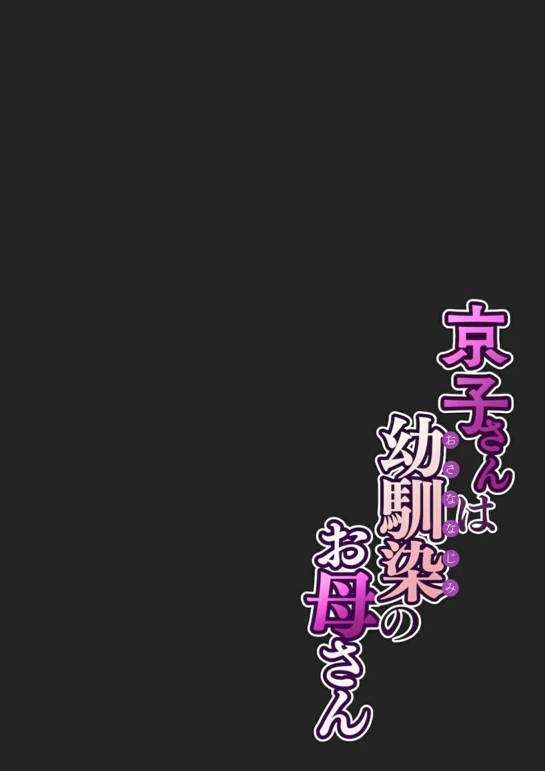 เรื่องไม่คาดฝัน [Sakura no Tomoru Hi e] Kyouko-san wa Osananajimi no Okaa-san หน้า 12