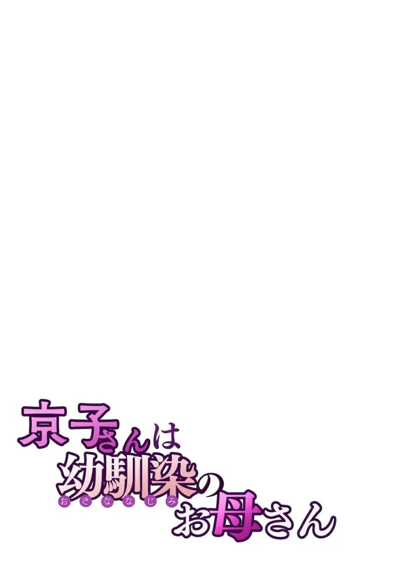 เรื่องไม่คาดฝัน [Sakura no Tomoru Hi e] Kyouko-san wa Osananajimi no Okaa-san หน้า 28