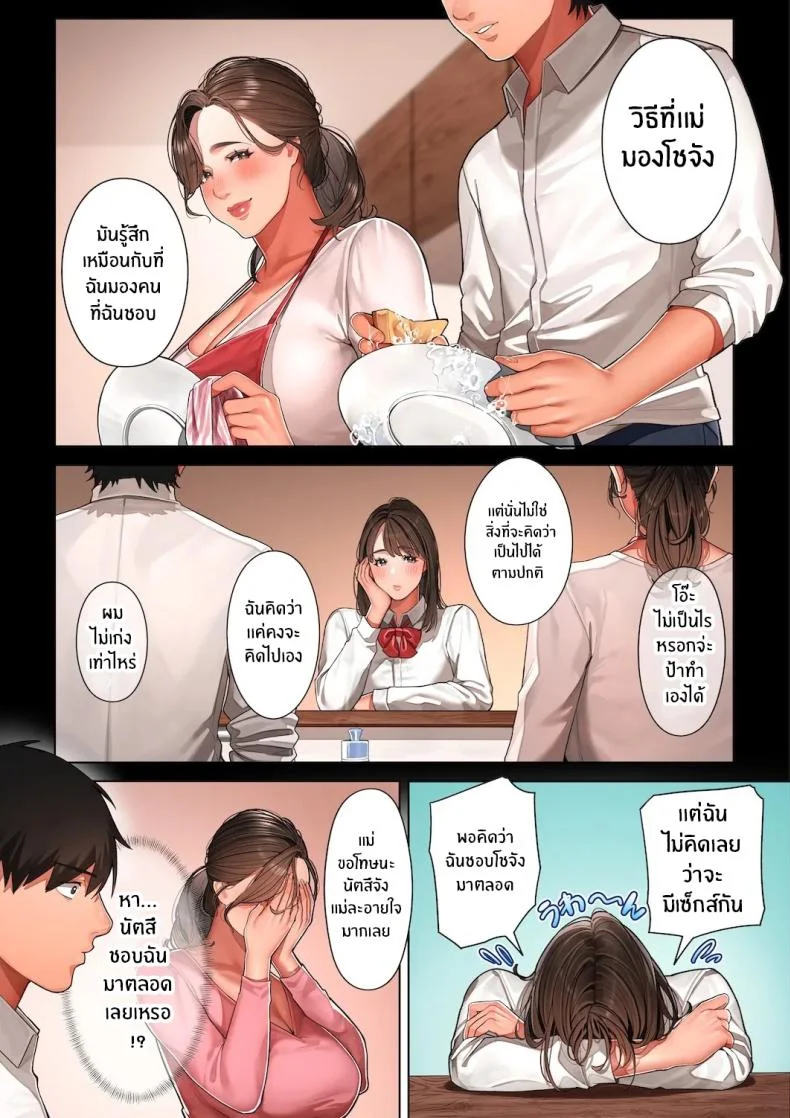เรื่องไม่คาดฝัน [Sakura no Tomoru Hi e] Kyouko-san wa Osananajimi no Okaa-san หน้า 65