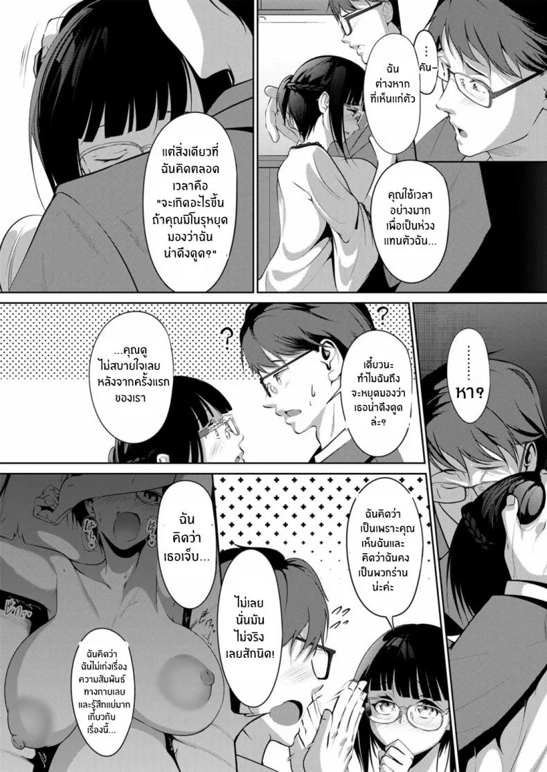 เเผนห้าวันเพื่อให้ภรรยาท้อง [Miso Oden] Ninkatsu Polynesian Sex ~〇-Nichi-go ni Haramitagaru Ore No Tsuma~ หน้า 20