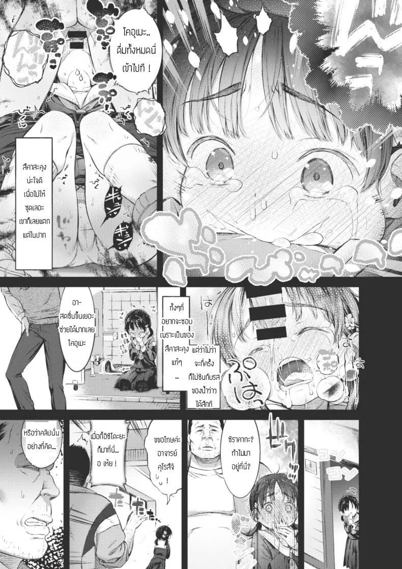 สาวน้อยไม่เคยปฏิเสธโคอุเมะจัง [Masu] Iya towa ienai koumechan หน้า 5
