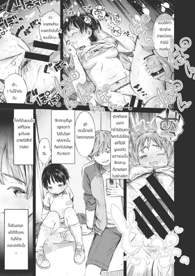 สาวน้อยไม่เคยปฏิเสธโคอุเมะจัง [Masu] Iya towa ienai koumechan หน้า 7