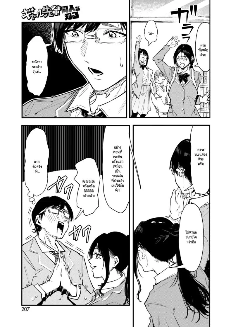 เอามาทำเป็นโดจินชิกันเถอะ [Onapan] หน้า 5