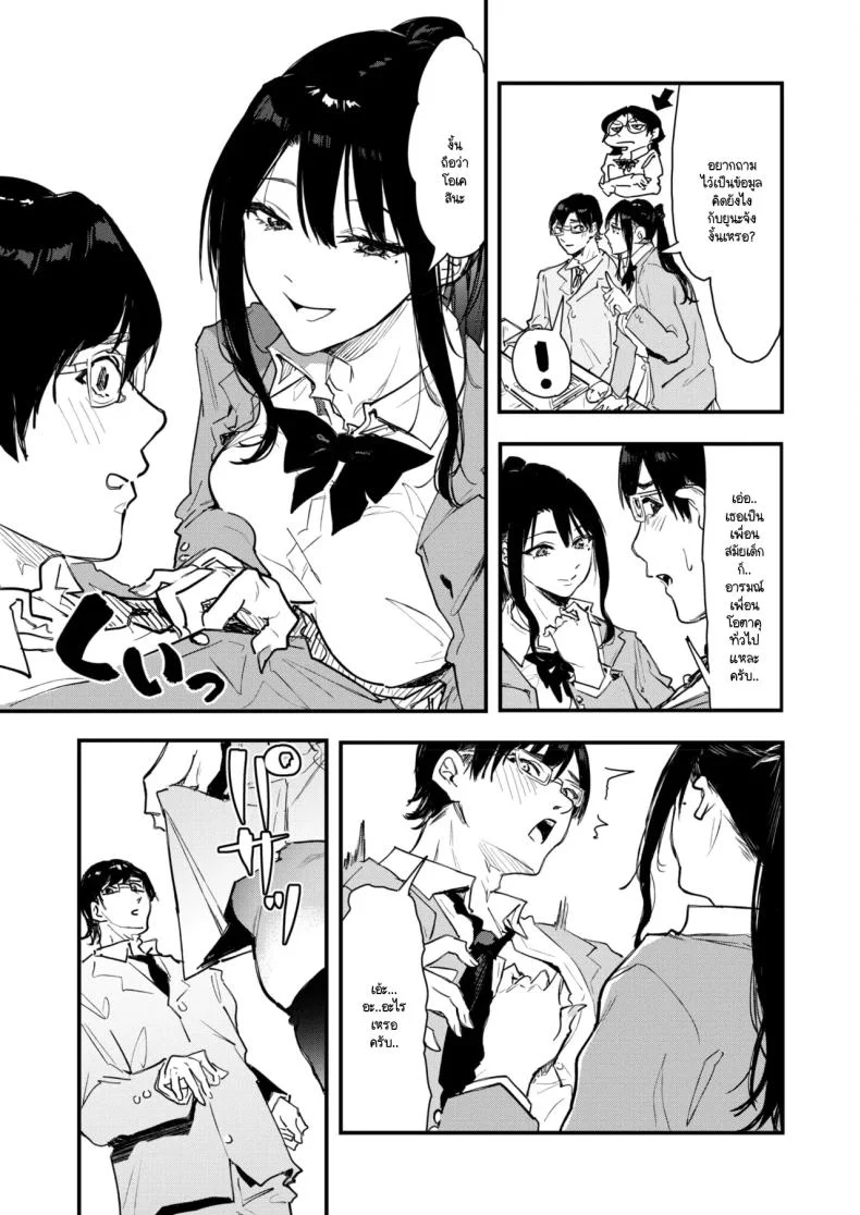 เอามาทำเป็นโดจินชิกันเถอะ [Onapan] หน้า 7