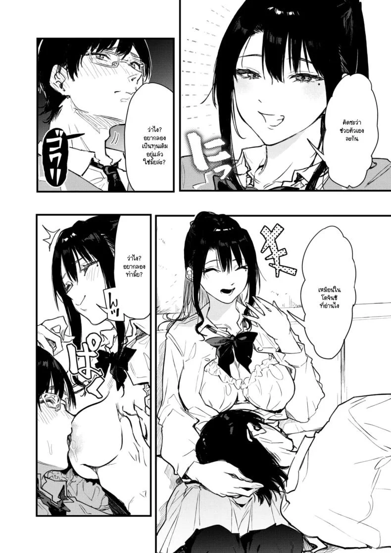 เอามาทำเป็นโดจินชิกันเถอะ [Onapan] หน้า 10