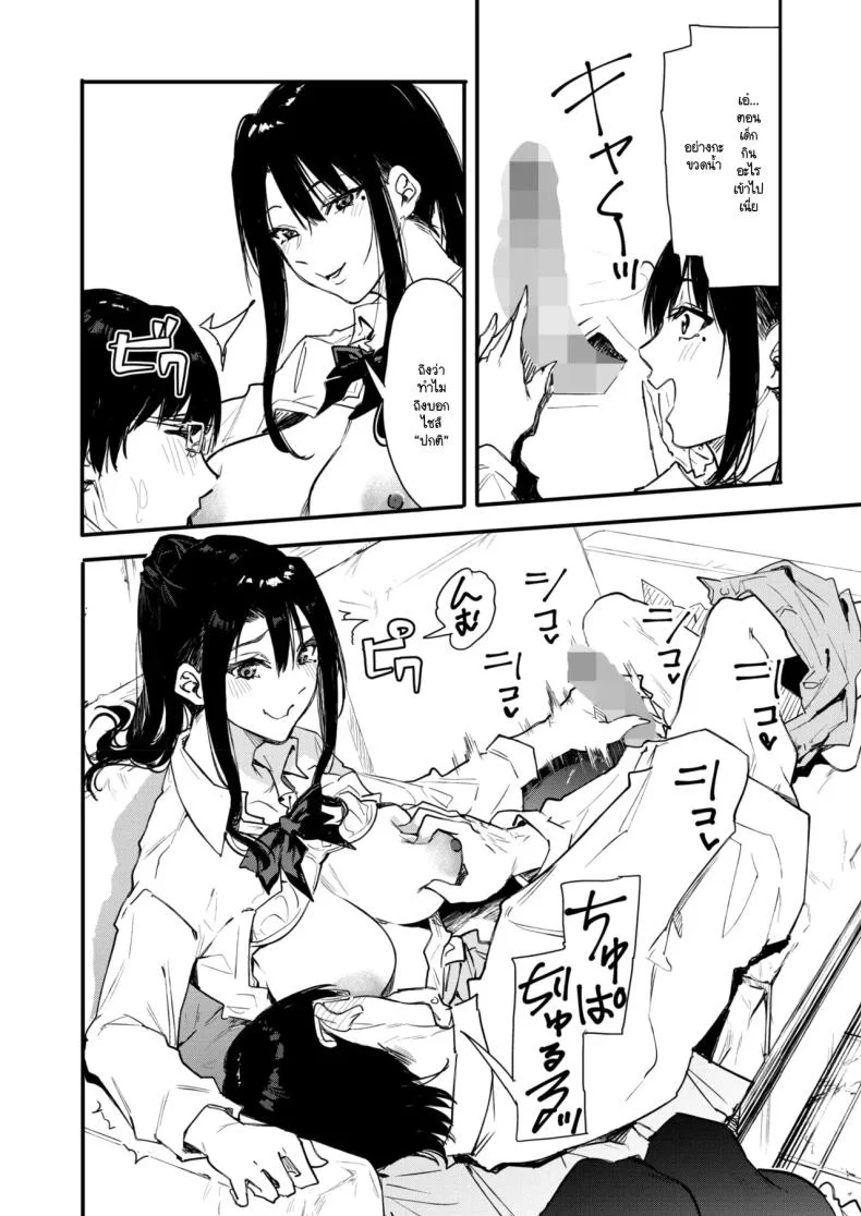 เอามาทำเป็นโดจินชิกันเถอะ [Onapan] หน้า 12