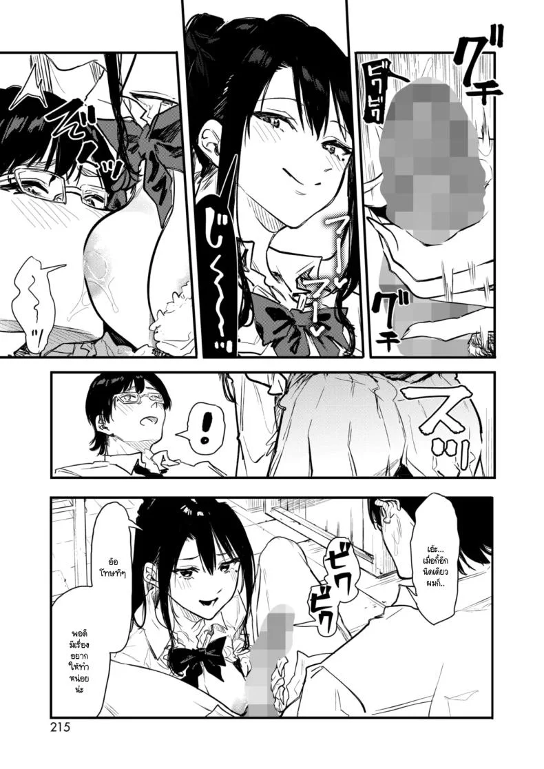 เอามาทำเป็นโดจินชิกันเถอะ [Onapan] หน้า 13