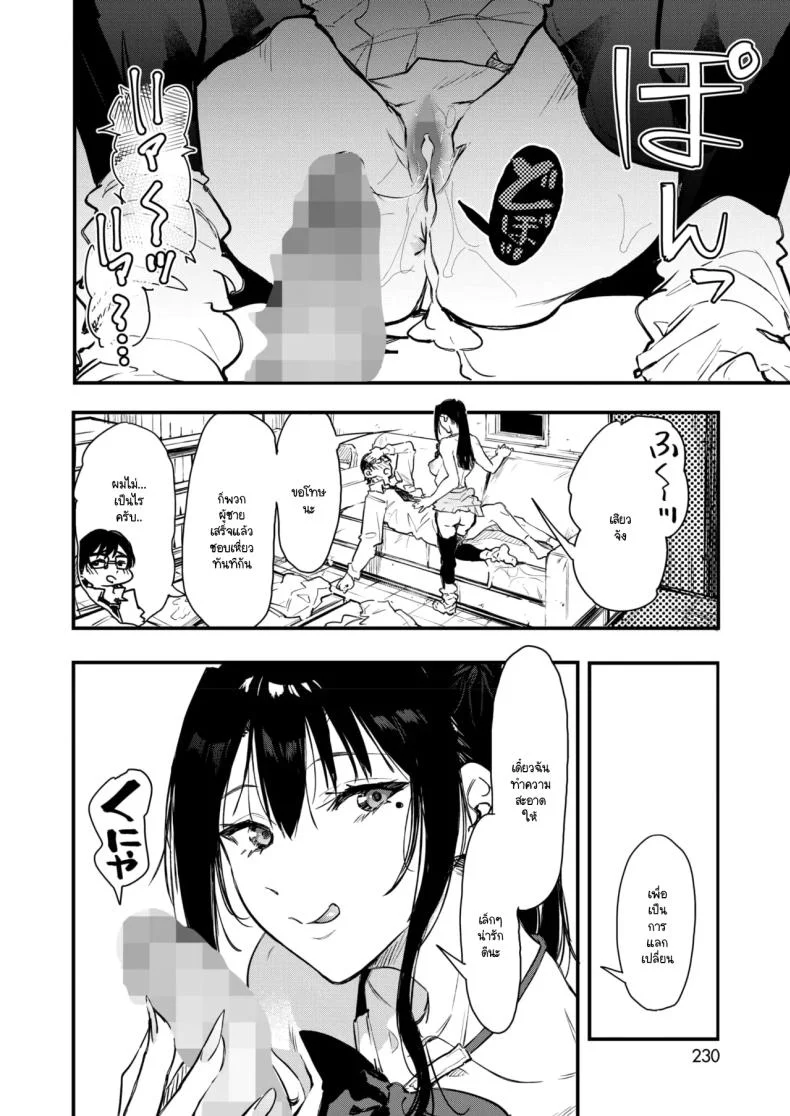 เอามาทำเป็นโดจินชิกันเถอะ [Onapan] หน้า 28
