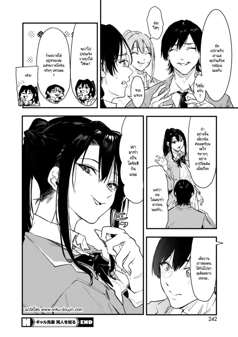 เอามาทำเป็นโดจินชิกันเถอะ [Onapan] หน้า 40