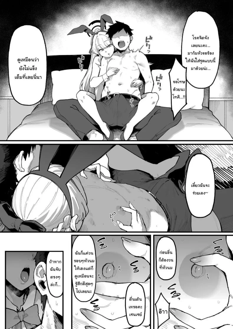 มีเรื่องให้ฉันช่วยเหรอคะเซนเซย์ (Katsura Harufumi) หน้า 6