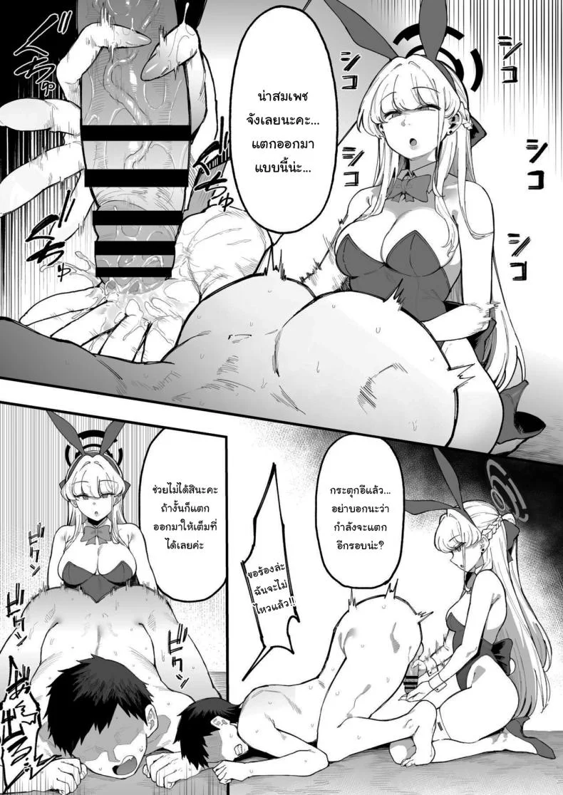 มีเรื่องให้ฉันช่วยเหรอคะเซนเซย์ (Katsura Harufumi) หน้า 10