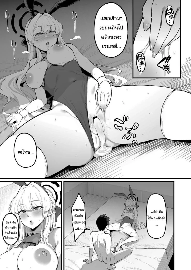 มีเรื่องให้ฉันช่วยเหรอคะเซนเซย์ (Katsura Harufumi) หน้า 22