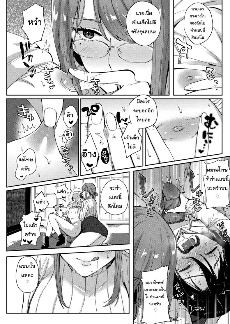 เสร็จฉันล่ะโจรโรคจิต [Toyama Jigoku] Cinderella Apology หน้า 5
