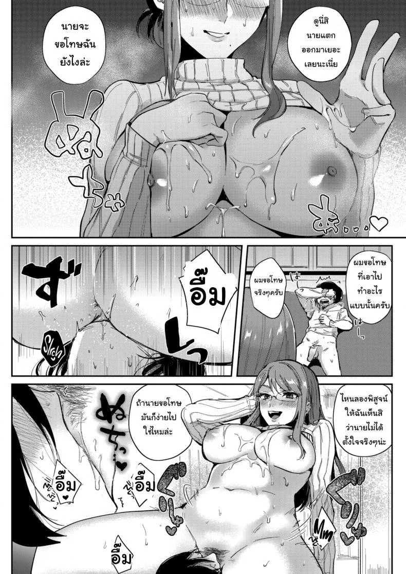 เสร็จฉันล่ะโจรโรคจิต [Toyama Jigoku] Cinderella Apology หน้า 9