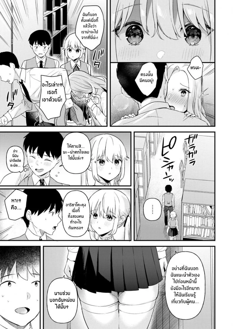ความลับเล็กๆระหว่างเรานะ[Ushinomaruyaki (Ushinomiya)] Doll Muchi na Jinzou Otome-tachi -Eve Hen- หน้า 6