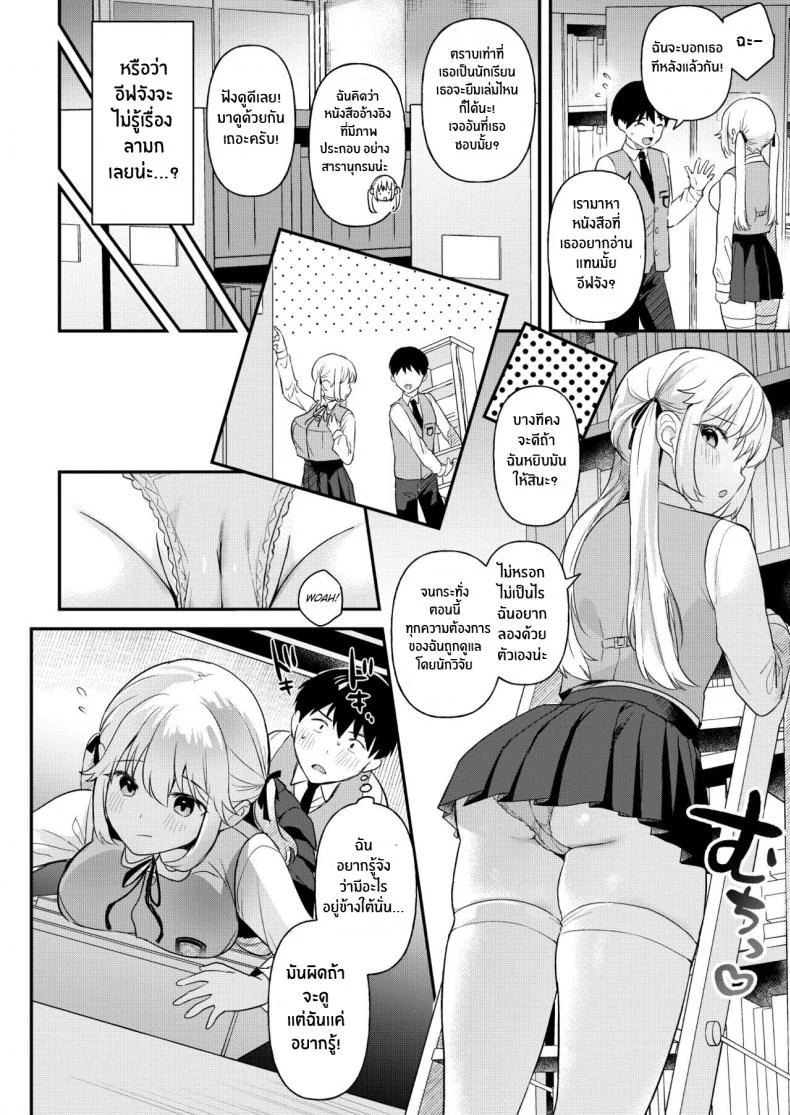 ความลับเล็กๆระหว่างเรานะ[Ushinomaruyaki (Ushinomiya)] Doll Muchi na Jinzou Otome-tachi -Eve Hen- หน้า 7