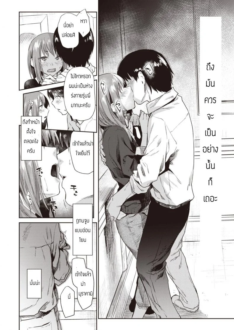 แค่ตามน้ำ [Esuke] Tousui Gravity หน้า 8