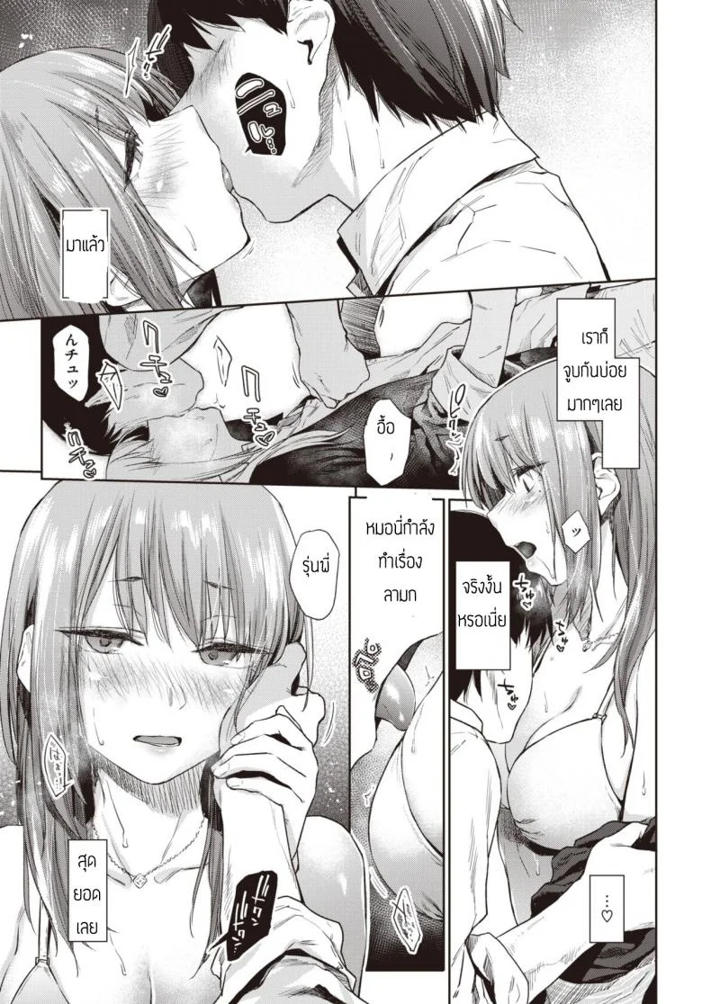 แค่ตามน้ำ [Esuke] Tousui Gravity หน้า 9