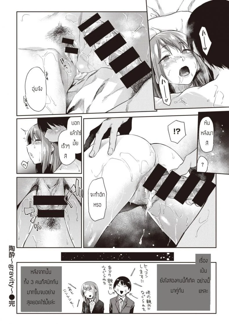 แค่ตามน้ำ [Esuke] Tousui Gravity หน้า 24
