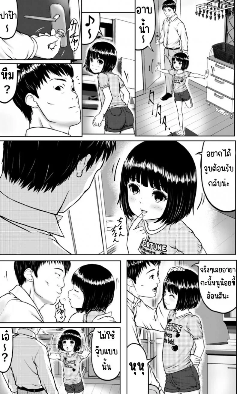 อาบน้ำกับปาป๊า [Doukichi Kenkyuukai (Higashi Tarou)] Papa to Ofuro หน้า 4