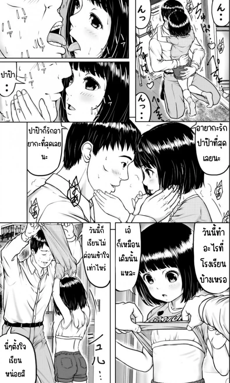 อาบน้ำกับปาป๊า [Doukichi Kenkyuukai (Higashi Tarou)] Papa to Ofuro หน้า 6