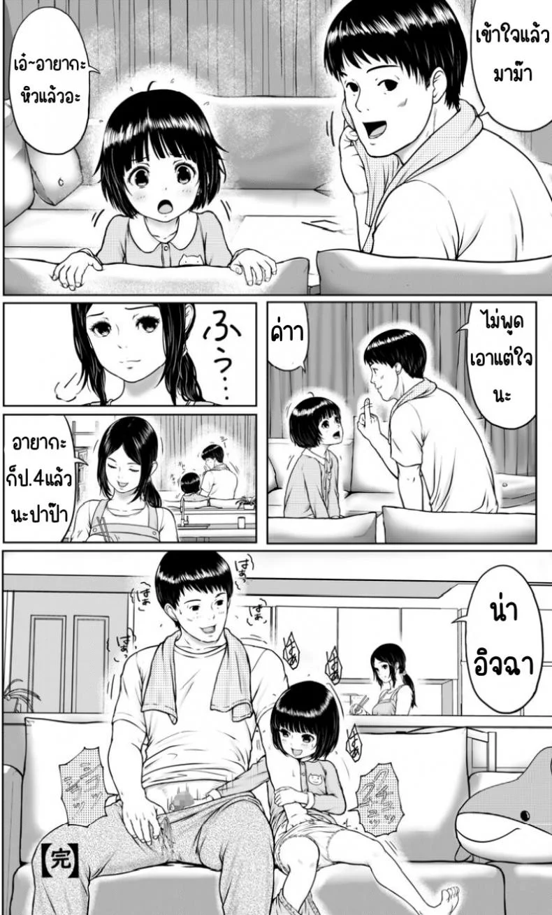อาบน้ำกับปาป๊า [Doukichi Kenkyuukai (Higashi Tarou)] Papa to Ofuro หน้า 28