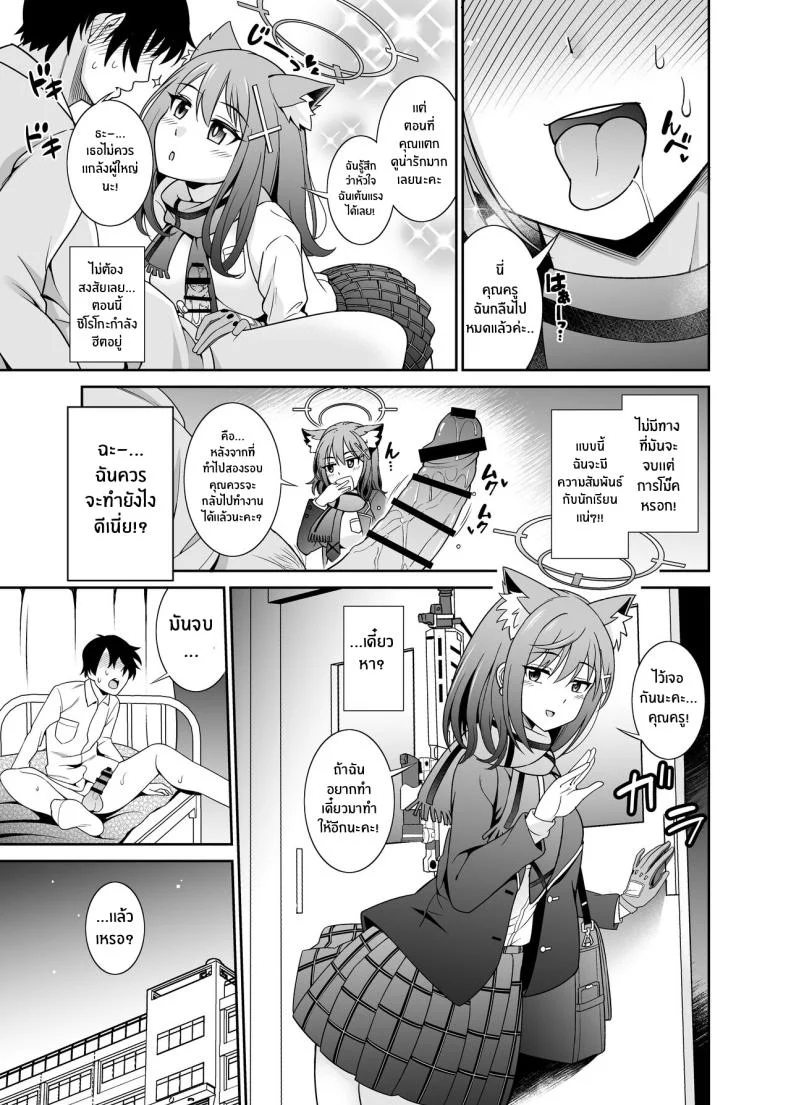 คุณครูไม่รอดเเน่[Kurokoya (Shikigami Kuroko)] Mn Ima Nuite Ageru ne Sensei Mm , I'll Get You Off Right Now, Sensei (Blue Archive) หน้า 8
