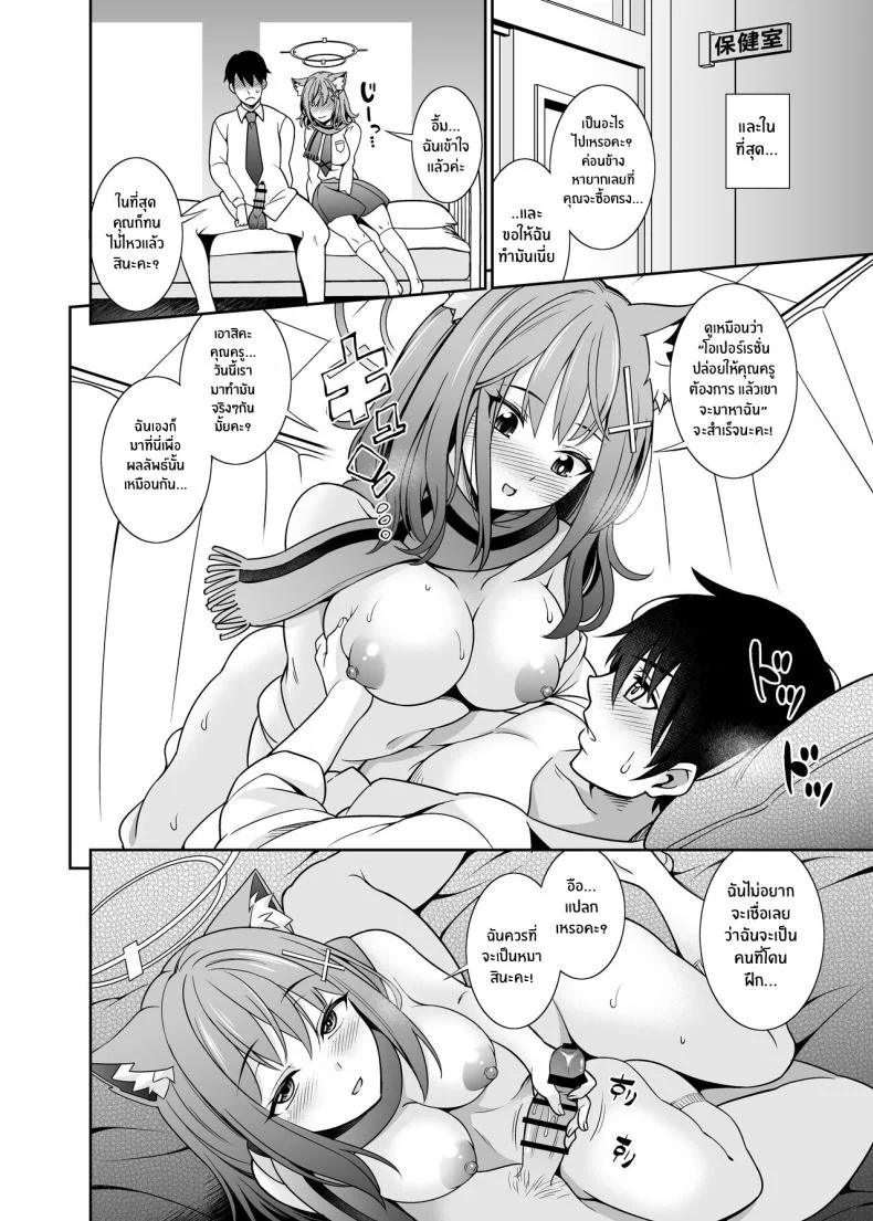 คุณครูไม่รอดเเน่[Kurokoya (Shikigami Kuroko)] Mn Ima Nuite Ageru ne Sensei Mm , I'll Get You Off Right Now, Sensei (Blue Archive) หน้า 13