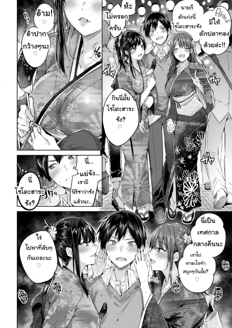 พยาบาลสาวรุมเสียว [Kakao] Triple Heaven หน้า 4