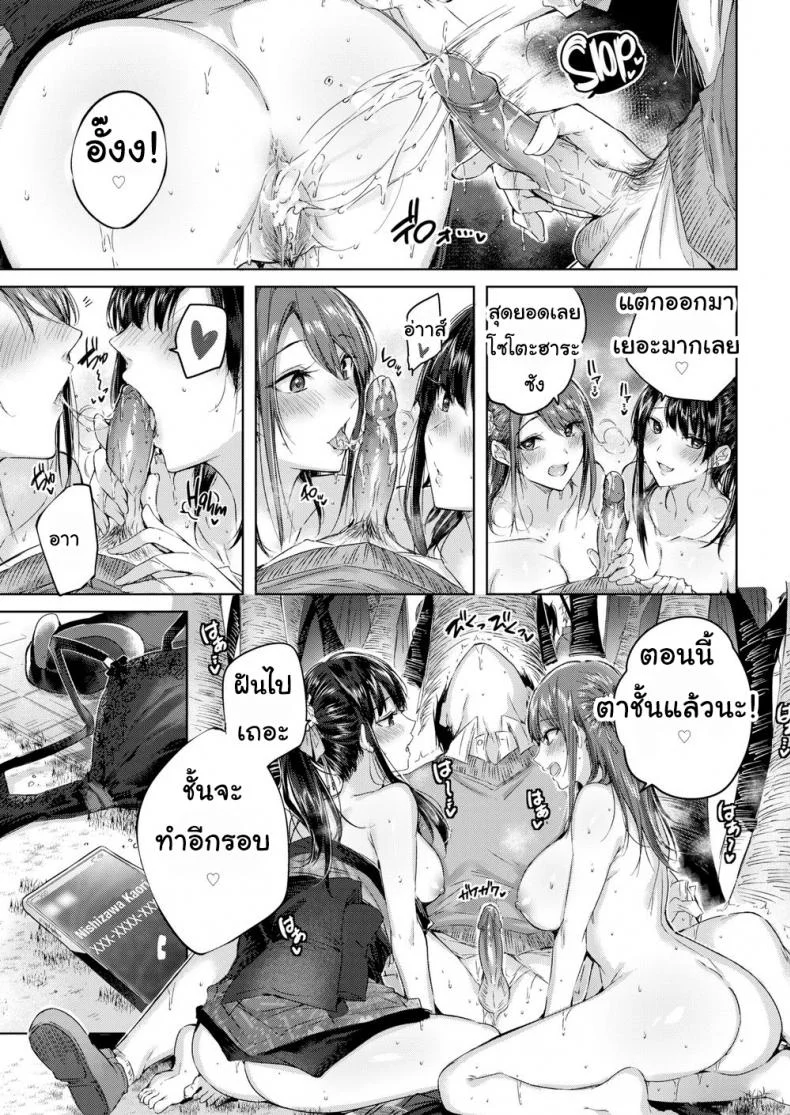 พยาบาลสาวรุมเสียว [Kakao] Triple Heaven หน้า 21