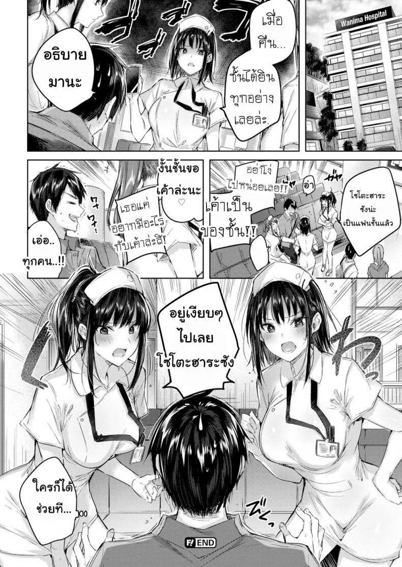 พยาบาลสาวรุมเสียว [Kakao] Triple Heaven หน้า 22