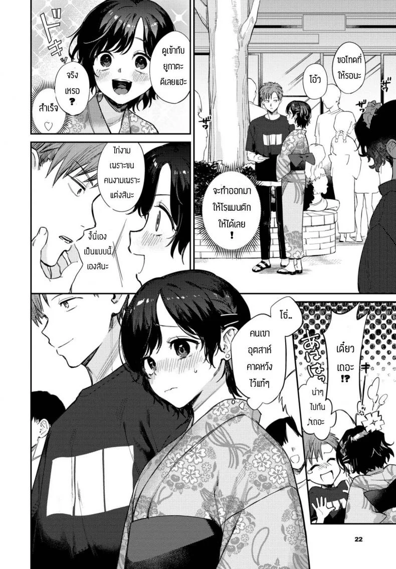ถูกเธอสารภาพรักก่อนซะงั้น [Kakei Kei] Kimi to ageru hanabi หน้า 4