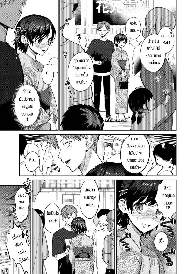 ถูกเธอสารภาพรักก่อนซะงั้น [Kakei Kei] Kimi to ageru hanabi หน้า 5