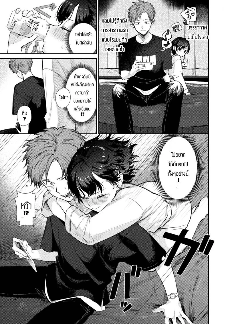 ถูกเธอสารภาพรักก่อนซะงั้น [Kakei Kei] Kimi to ageru hanabi หน้า 7