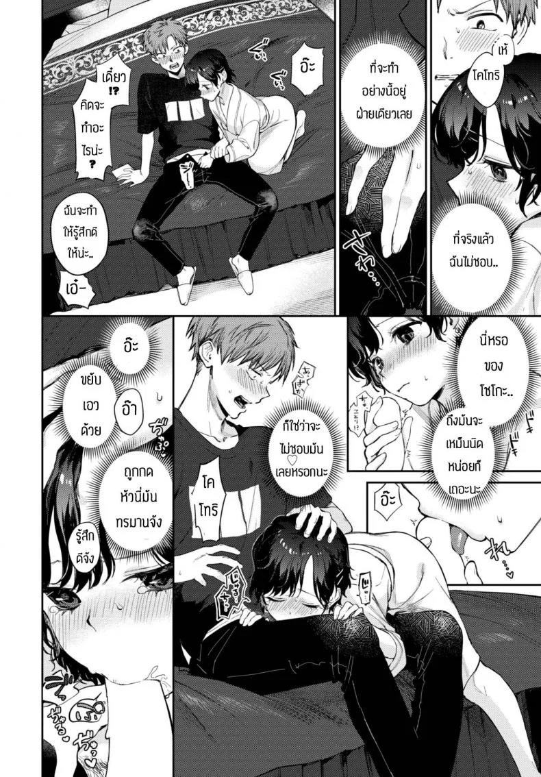ถูกเธอสารภาพรักก่อนซะงั้น [Kakei Kei] Kimi to ageru hanabi หน้า 8