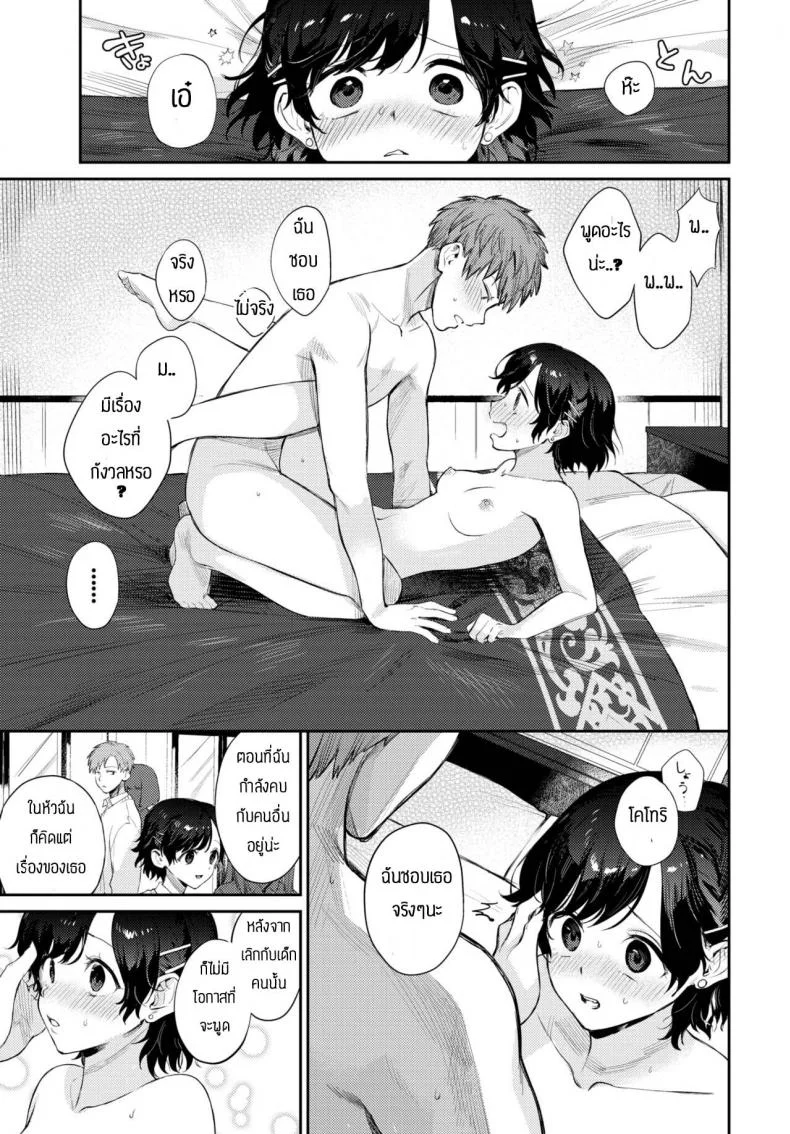 ถูกเธอสารภาพรักก่อนซะงั้น [Kakei Kei] Kimi to ageru hanabi หน้า 17