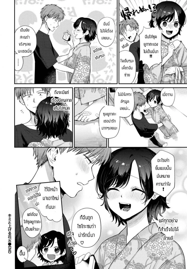 ถูกเธอสารภาพรักก่อนซะงั้น [Kakei Kei] Kimi to ageru hanabi หน้า 24