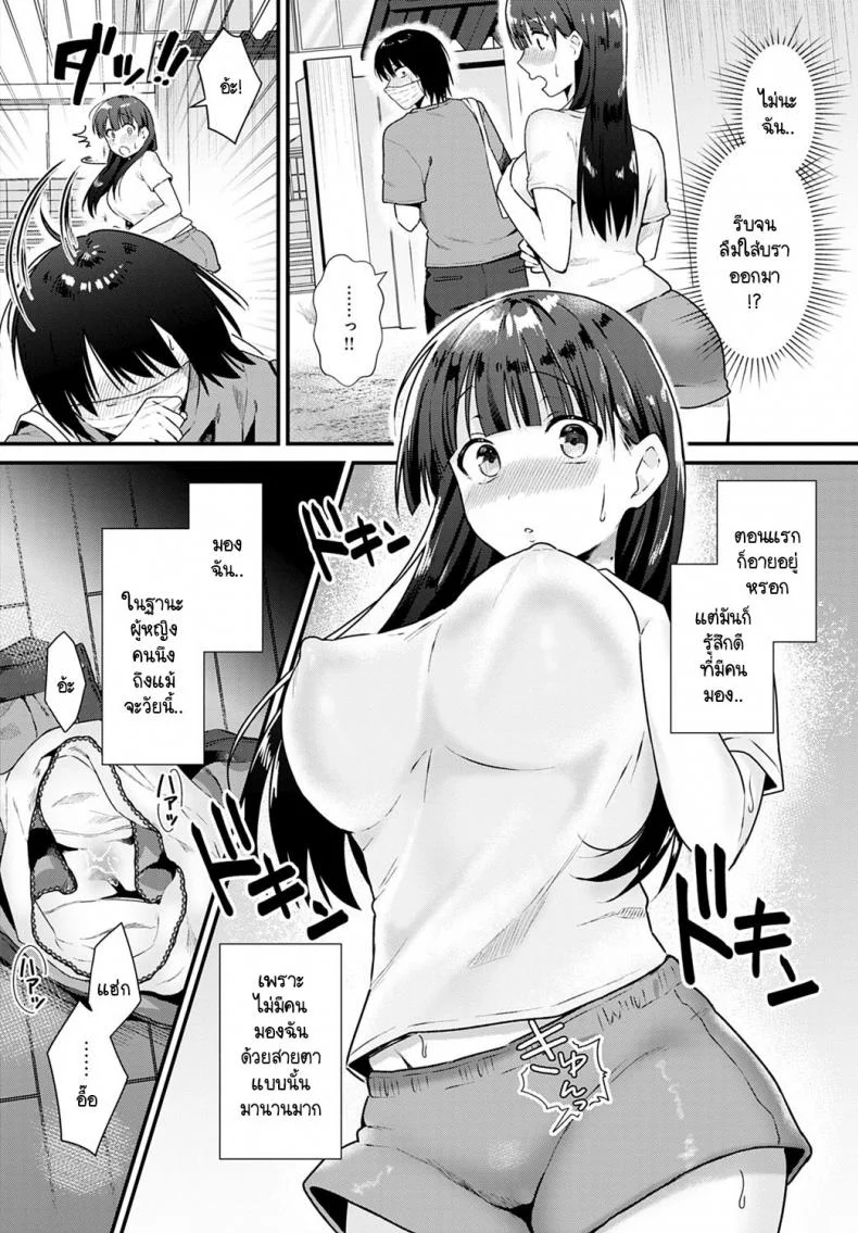 อยากหาความสนุก จึงรุกใสหนุ่มข้างบ้าน [Mochida Koyubi] Otonarisan to shitaikoto หน้า 4