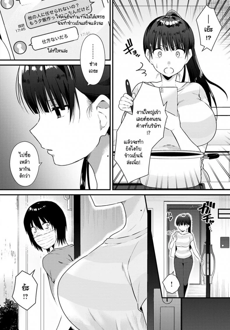 อยากหาความสนุก จึงรุกใสหนุ่มข้างบ้าน [Mochida Koyubi] Otonarisan to shitaikoto หน้า 8